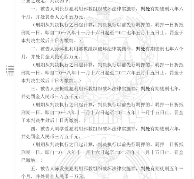 An excerpt from the court’s judgment regarding the 25 CAG members from Shandong, published on an official government website.