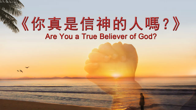 Are You a True Believer of God