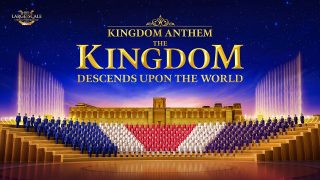 Kingdom Anthem (I) The Kingdom Descends Upon the World