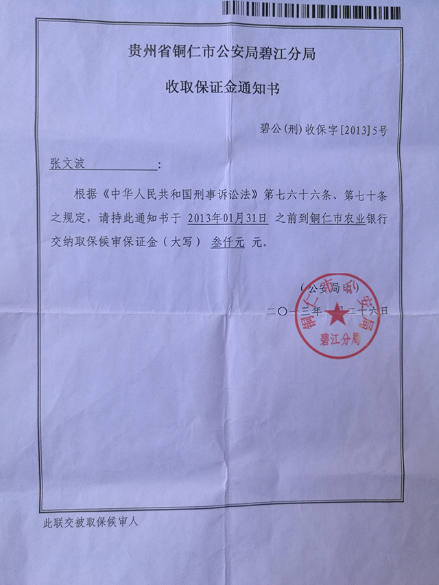Bail bond notification for Zhang Wenbo