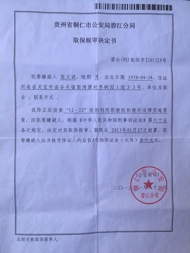 Decision on release on bail