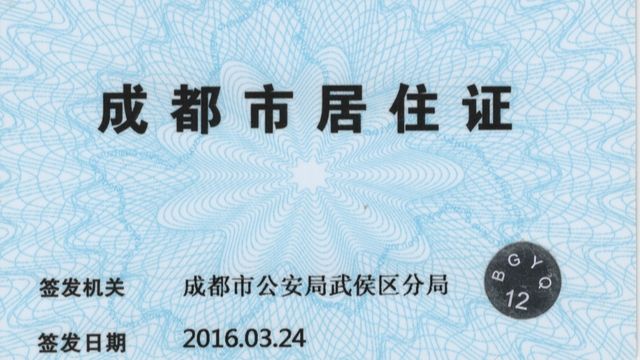 Residence Permit of Chengdu