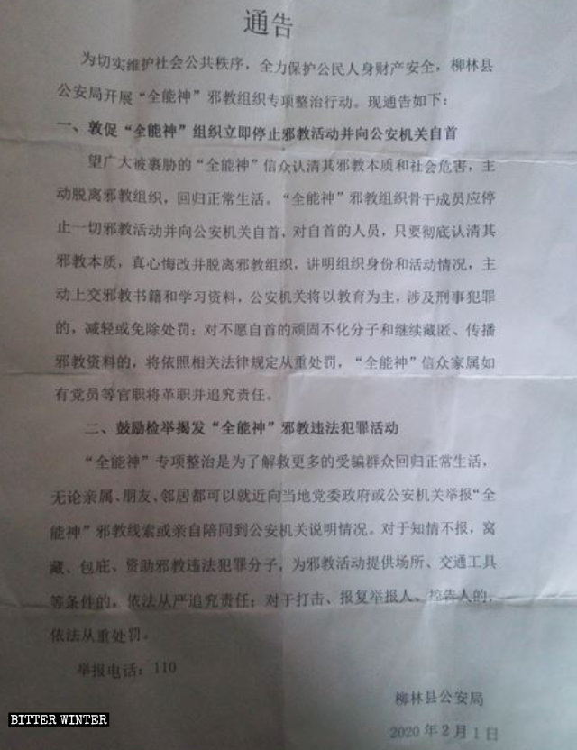 The Public Security Bureau of Liulin county in Shanxi Province issued a notice, ordering to crack down on the CAG.