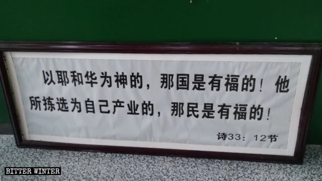 Bible verses were removed from the walls of a house church in Leiyang city.