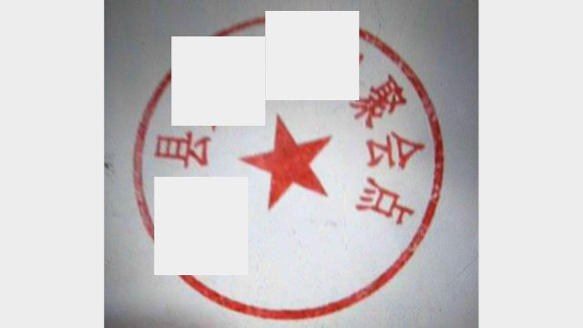 The cross symbol has been replaced with a five-pointed star on Three-Self churches’ seals. Chinese characters for “Christianity” were eliminated as well