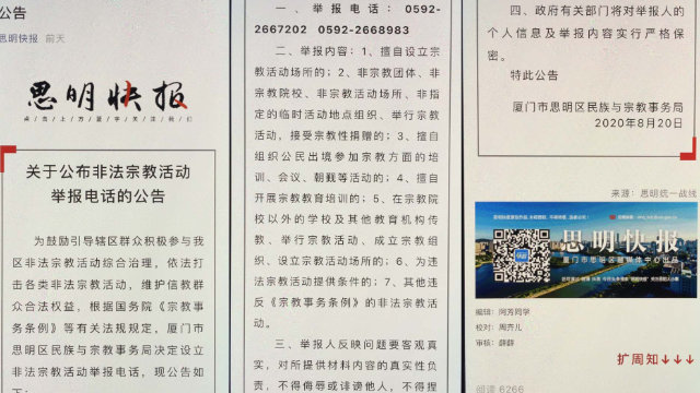 A call to report illegal religious activities published in “Simingkuaibao,” a Xiamen publication.